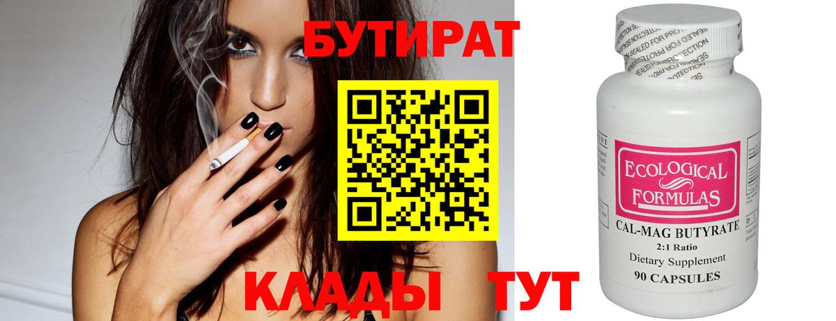Бутират оксибутират  БУТИРАТ  Малоярославец  Вход с VPN 
