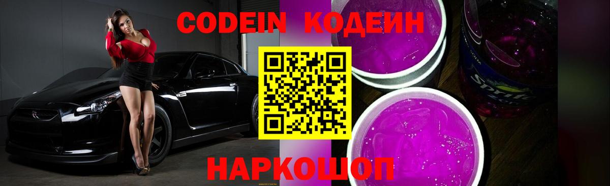 Малоярославец  Codein Purple Drank  Вход с VPN 