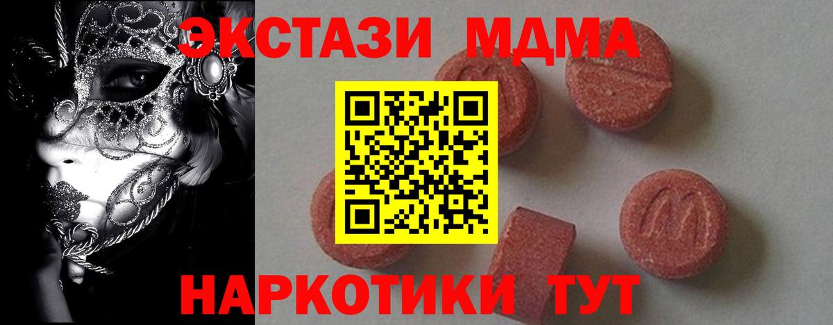 Малоярославец  МДМА  MDMA кристаллы  Вход с VPN  MDMA Molly 