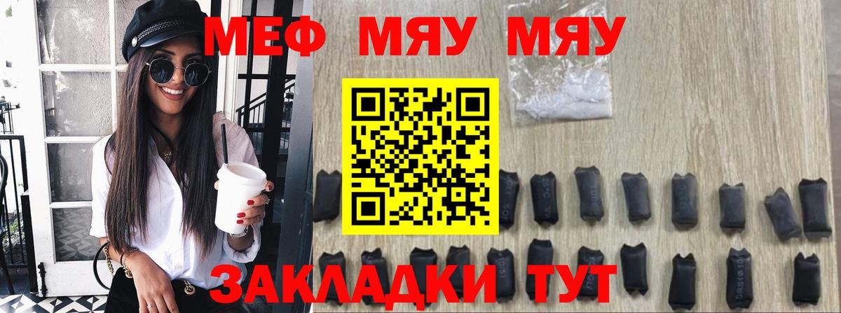 МЯУ-МЯУ mephedrone  МЯУ-МЯУ мяу мяу  Малоярославец  Вход с VPN 