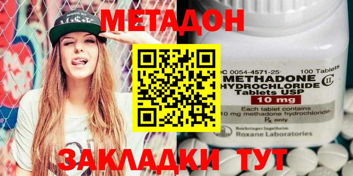 Метадон methadone Малоярославец