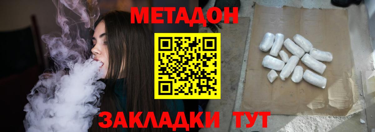 МЕТАДОН VHQ  Метадон белоснежный  Малоярославец  Вход с VPN 